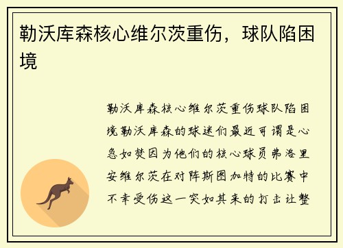 勒沃库森核心维尔茨重伤，球队陷困境